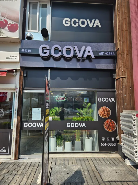 공도점 매장