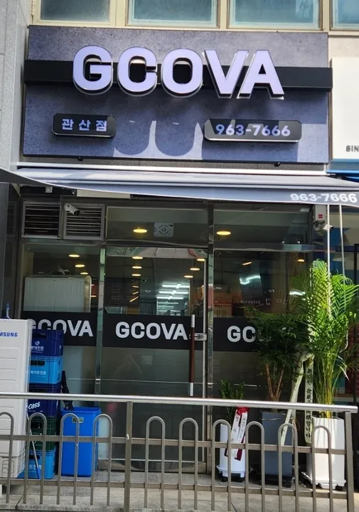 관산점 매장